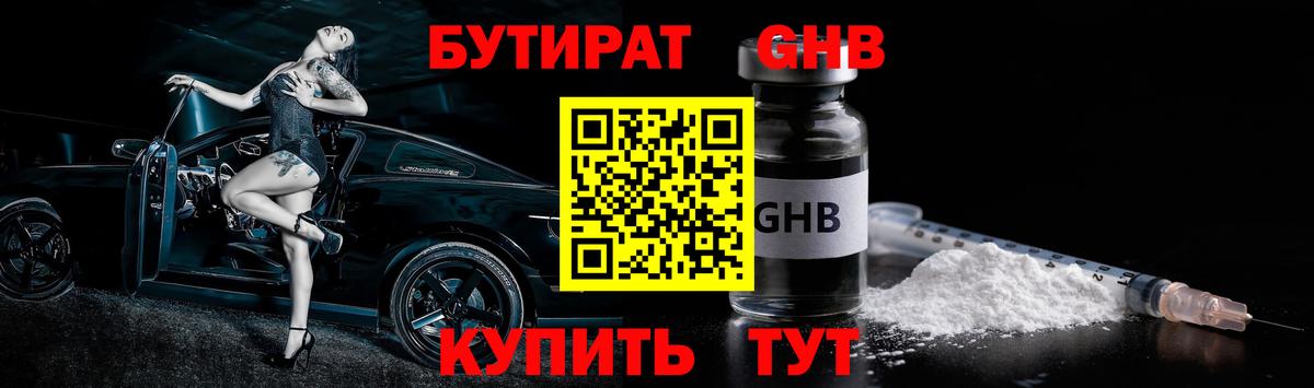 БУТИРАТ 1.4BDO  БУТИРАТ  Петропавловск-Камчатский  Вход с VPN 