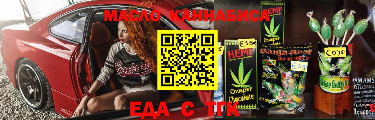 Петропавловск-Камчатский  Еда ТГК марихуана  Вход с VPN 