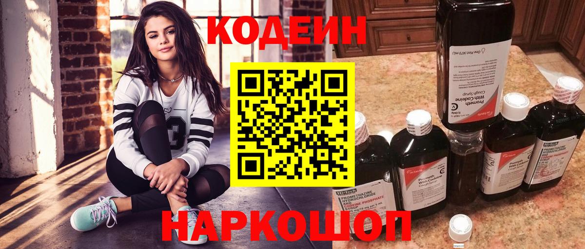 Codein Purple Drank  Вход с VPN  Петропавловск-Камчатский  Codein Purple Drank 